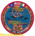 VAQ-132 SCORPIONS 2011オデッセィドーン/ユニファイドプロテクター作戦記念パッチ（デッドストック）