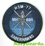 HSM-77 SABREHAWKS MH-60Rショルダーバレットパッチ（ベルクロ有無）