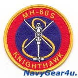 MH-60S KNIGHTHAWKショルダーバレットパッチ（ベルクロ有無）
