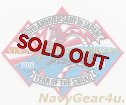 画像1: VFA-102 DIAMONDBACKS 2003-2013在日10周年記念パッチ