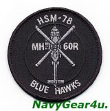 HSM-78 BLUE HAWKS MH-60Rショルダーバレットパッチ