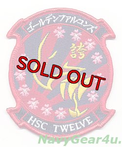 画像1: HSC-12 GOLDEN FALCONS部隊パッチ（FDNF 桜 Ver./ベルクロ有無）