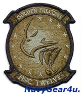 HSC-12 GOLDEN FALCONS部隊パッチ（サブデュード/ベルクロ有無）