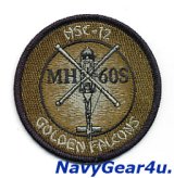 HSC-12 GOLDEN FALCONS MH-60Sショルダーバレットパッチ（サブデュード）