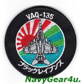 VAQ-135 BLACK RAVENS 2015、2016-17、2020-21年三沢UDP展開記念EA-18Gショルダーバレットパッチ（ベルクロ有無）