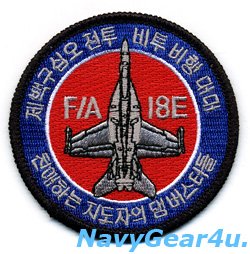 画像1: VFA-195 DAMBUSTERS F/A-18E RED AIRショルダーバレットパッチ(ベルクロ有無）