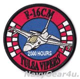  オクラホマANG 138FW/125FS TULSA VIPERS F-16CM 2000飛行時間記念ショルダーパッチ