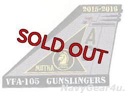 画像1: VFA-105 GUNSLINGERS 2015-16年度MUTHAアワード受賞記念パッチ