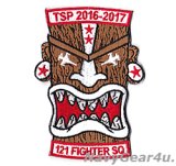 D.C.ANG 113WG/121FS CAPITAL GUARDIANS TSP2016-17 グアム展開記念パッチ（ベルクロ有無） 