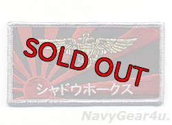 画像1: VAQ-141 SHADOWHAWKSパイロットネームタグ（FDNF Ver.）