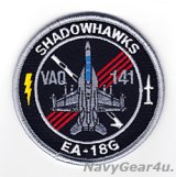 VAQ-141 SHADOWHAWKS EA-18Gショルダーバレットパッチ（グレイボーダー/ベルクロ有無）