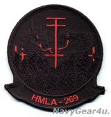 HMLA-269 GUNRUNNERS部隊パッチ（サブデュード/ベルクロ有無）
