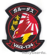 VAQ-134 GARUDAS 三沢PACOM DEPLOYMENT記念部隊パッチ（Ver.2/ベルクロ有無）