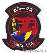 VAQ-134 GARUDAS 三沢PACOM DEPLOYMENT記念部隊パッチ（Ver.1/ベルクロ有無）