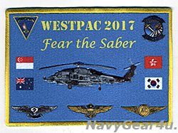 画像1: HSM-77 SABERHAWKS "fear the saber"西太平洋クルーズ2017記念パッチ（ハイブリッド）