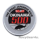 HSC-25 ISLAND KNIGHTS DET-6 OKINAWA500 沖縄実射訓練記念ショルダーバレットパッチ（ベルクロ有無）