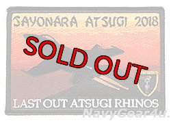 画像1: VFA-27 ROYAL MACES さよなら厚木2018"LAST OUT ATSUGI RHINOS"記念パッチ