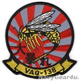 VAQ-138 YELLOW JACKETS 2018年三沢PACOMディプロイメント記念部隊パッチ（ラージ）