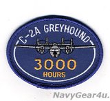 C-2A GREYHOUND 3000飛行時間達成記念パッチ（NEW Ver./ベルクロ有無）