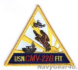 米海軍CMV-22Bオスプレイ・フリート・イントロダクションチーム・パッチ(ベルクロ有無）