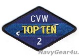 CVW-2(NE) TOP TENパッチ