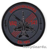 VAQ-141 SHADOWHAWKS EA-18Gショルダーバレットパッチ（NEW FDNF Ver./ベルクロ有無）