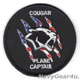 VAQ-139 COUGARS PLANE CAPTAINパッチ（/ベルクロ有無）