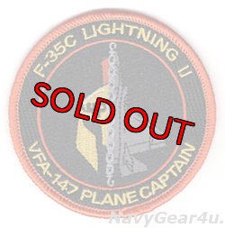 画像1: VFA-147 ARGONAUTS F-35C PLANE CAPTAINショルダーパッチ（ベルクロ有無）