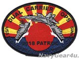 CVN-76/CVN-74 ウエストパック2018デュアル・キャリアオペレーション記念パッチ（VFA-27）
