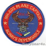 HSC-2 FLEET ANGELS PLANE CAPTAINパッチ