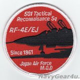 航空自衛隊偵察航空隊第501飛行隊防衛省制定記念パッチ（日の丸/ベルクロ有無）