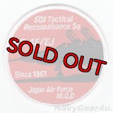 航空自衛隊偵察航空隊第501飛行隊防衛省制定記念パッチ（日の丸/ベルクロ有無）