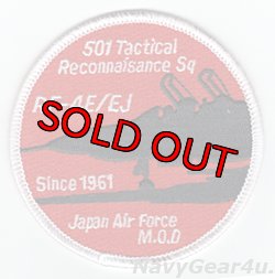 画像1: 航空自衛隊偵察航空隊第501飛行隊防衛省制定記念パッチ（日の丸/ベルクロ有無）