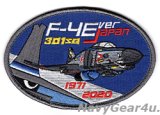 航空自衛隊第301飛行隊"301SQ F-4EVER 1971-2020"記念パッチ（ベルクロ有無）