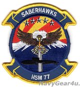 HSM-77 SABERHAWKS部隊パッチ（FDNF Ver.3/ベルクロ有無）