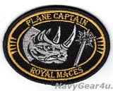 VFA-27 ROYAL MACES PLANE CAPTAINパッチ（ベルクロ有無）