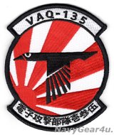 VAQ-135 BLACK RAVENS 2020-21年三沢PACOM DEPLOYMENT部隊パッチ（ベルクロ有無）