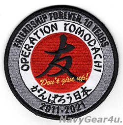 画像1: オペレーション・トモダチ"TOMODACHI"10周年記念”友好よ永遠に"パッチ（ベルクロ有無）