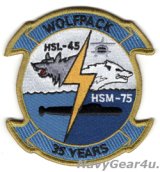 HSM-75 WOLFPACK 部隊創設25周年記念部隊パッチ（ベルクロ有無）
