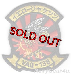 画像1: VAQ-138 YELLOW JACKETS 2021-2022、2024年PACOMディプロイメント記念部隊パッチ（ベルクロ有無）