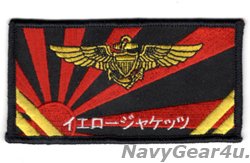 画像1: VAQ-138 YELLOW JACKETS 2021-22年、2024年PACOMディプロイメント展開記念パイロットネームタグ
