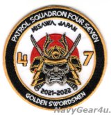 VP-47 GOLDEN SWORDSMEN 2021-2022年三沢展開記念パッチ（ベルクロ有無）