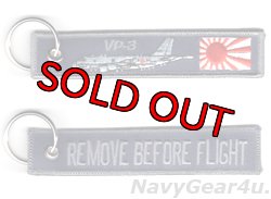 画像1: 海上自衛隊第３航空隊P-1キーリング