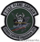 VFA-125 ROUGH RAIDERS F-35C PLANE CAPTAINパッチ（ベルクロ有無）