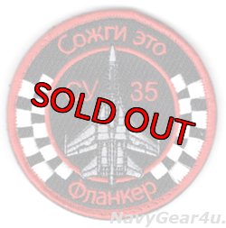 画像1: VMFA-312 CHECKER BOARDS RED AIR Su-35ショルダーバレットパッチ（ベルクロ付き）