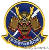 VAQ-131 LANCERS 2022年三沢PACOM DEPLOYMENT部隊パッチ（Ver.2/ベルクロ有無）