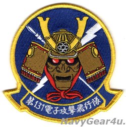 画像1: VAQ-131 LANCERS 2022年三沢PACOM DEPLOYMENT部隊パッチ（Ver.2/ベルクロ有無）
