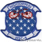 HSC-5 NIGHTDIPPERS USA部隊パッチ（建国記念Ver.）