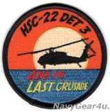 HSC-22 SEA KNIGHTS DET-3 ラストクルーズ記念ショルダーバレットパッチ（ベルクロ有無）