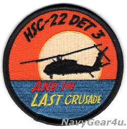 画像1: HSC-22 SEA KNIGHTS DET-3 ラストクルーズ記念ショルダーバレットパッチ（ベルクロ有無）